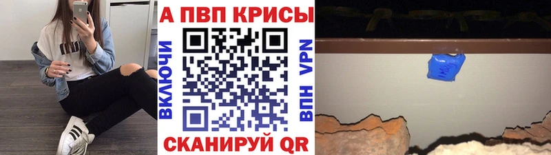 A PVP кристаллы  Ревда 